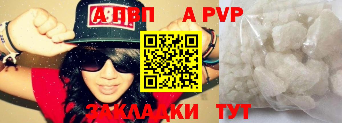 где купить наркоту  APVP VHQ  Вход с VPN  A PVP Соль  Киселёвск 