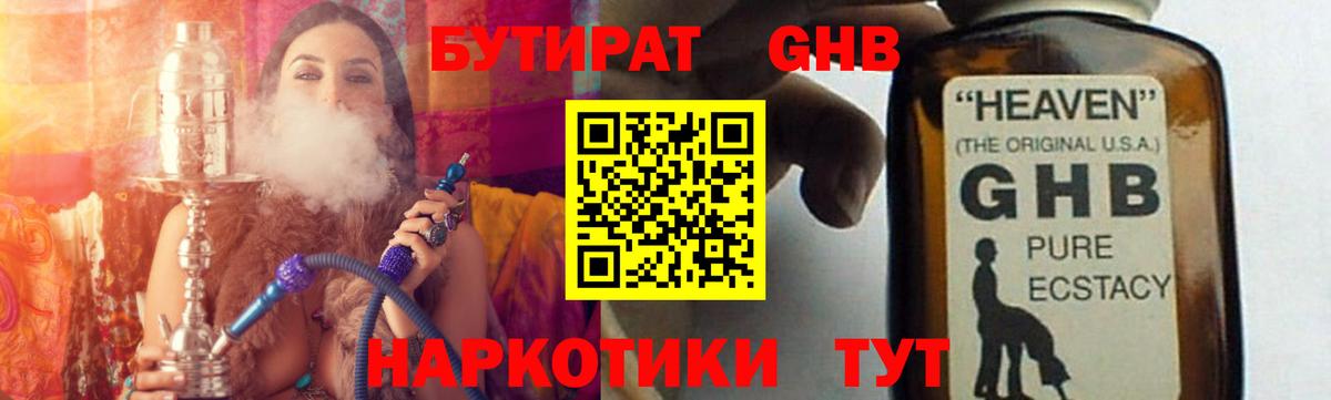 БУТИРАТ BDO 33% Киселёвск