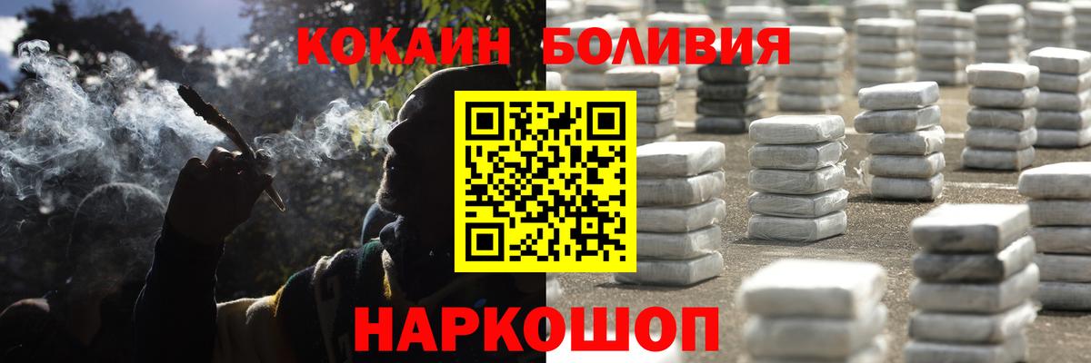 КОКАИН Боливия Киселёвск