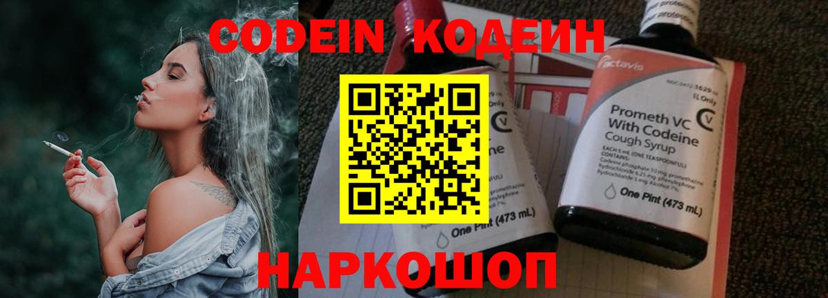 Кодеин напиток Lean (лин) Киселёвск