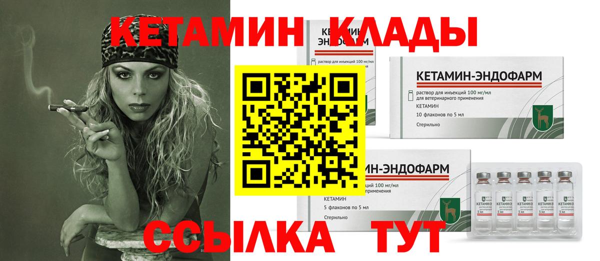 Кетамин VHQ Киселёвск