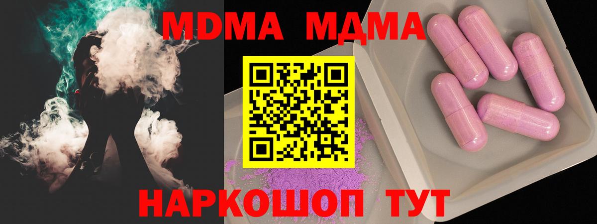 МДМА кристаллы Киселёвск